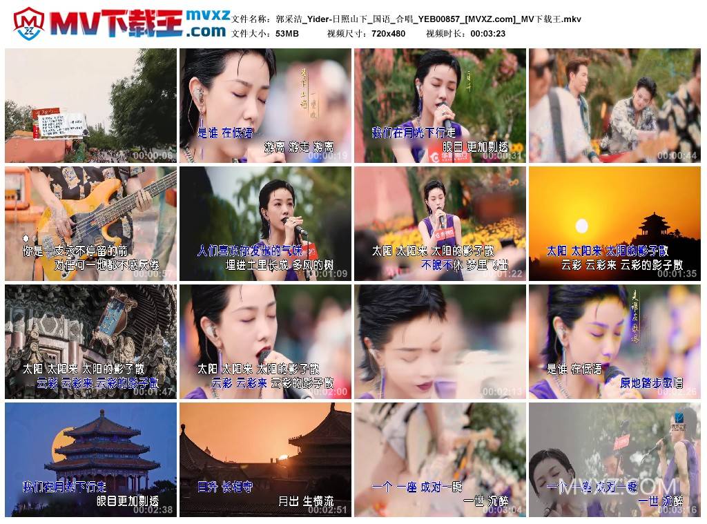 郭采洁_Yider-日照山下_国语_合唱_YEB00857